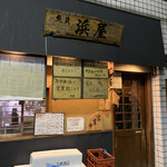 用戶對於浜屋的評論圖