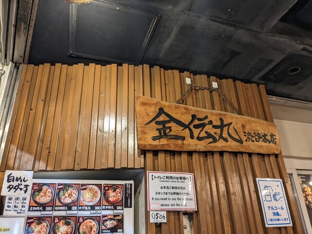 User's recommendation image for 金伝丸