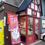 用户对于らーめん中華 済済的评论图