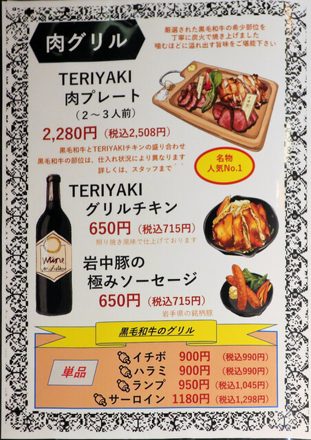 用戶對於ビストロ TERIYAKI 秋葉原的評論高清圖
