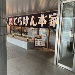 用户对于てらけん本家 泉岳寺駅前店的评论图