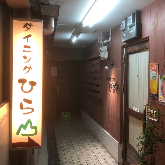 User's recommendation image for ダイニング ひら山