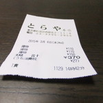 用戶對於とらや本店的評論圖