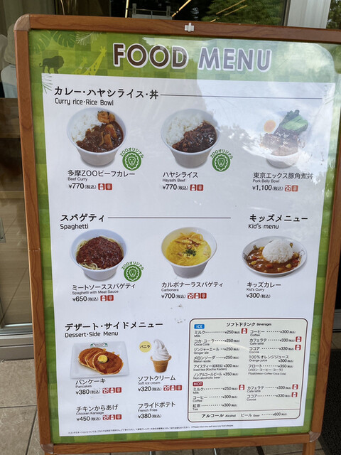 用戶對於多摩動物公園アフリカ園休憩所的評論高清圖