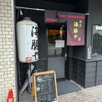 用戶對於海豚や 大橋店的評論圖