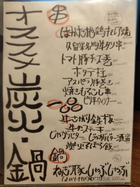 用戶對於炭火焼 月光浴的評論高清圖