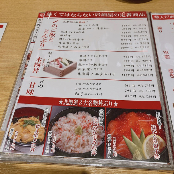 用戶對於北海道海鮮にほんいち 西中島店的評論圖