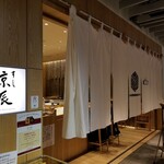 用戶對於京辰 アークヒルズサウスタワー店的評論圖