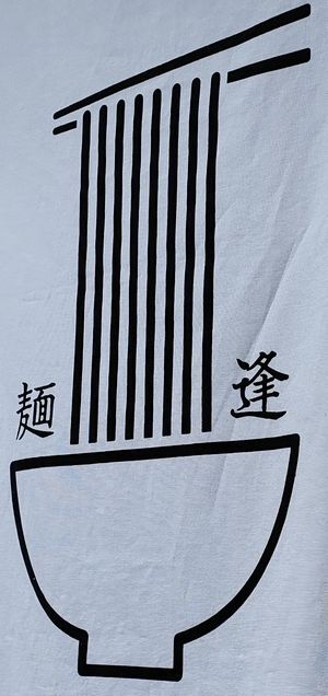 User's review image for 麺逢 KATAJIKENAI