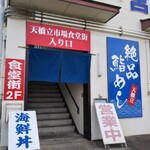 用戶對於天橋立市場食堂街的評論圖