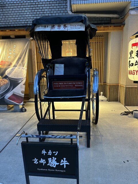 用戶對於牛カツ京都勝牛 伏見稲荷店的評論高清圖