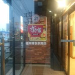 User's review image for すき家 福岡博多駅南店