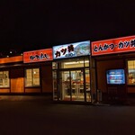用戶對於かつふじ 恵庭店的評論圖