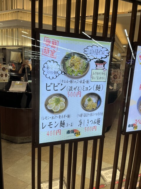 用戶對於南海そば なんば3階店的評論高清圖