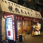 User's review image for 焼肉ホルモン 龍の巣 梅田店本館