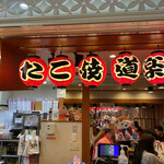用戶對於たこ焼き道楽 わなか 新大阪駅店的評論圖
