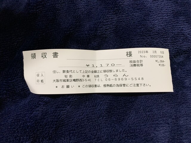 User's recommendation image for ほうらん