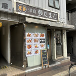 用戶對於洋食 夢たまご的評論圖