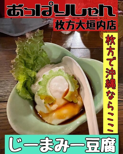 用戶對於沖縄 あっぱりしゃん 枚方大垣内店的評論高清圖