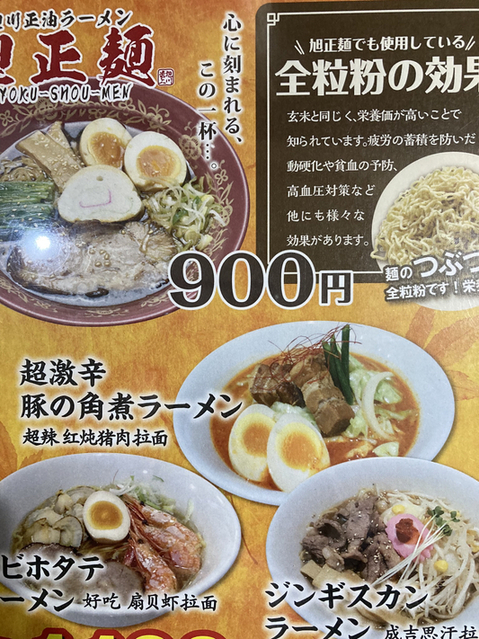 用戶對於旭川ラーメン さいじょう ラーメン村店的評論圖
