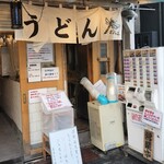 User's review image for おにやんま 中目黒店