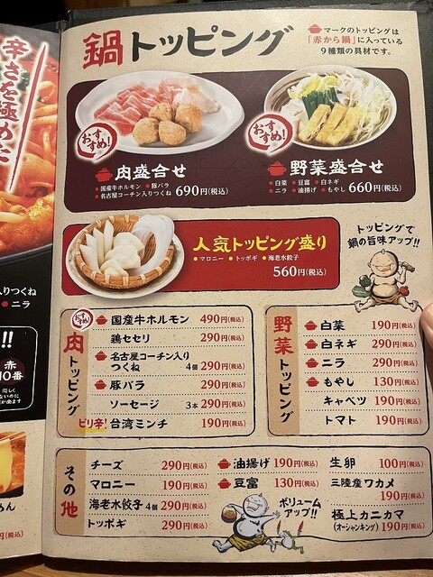 用户对于赤から 枚方くずは店的评论高清图