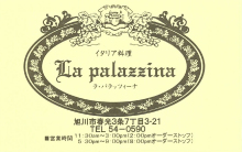 用戶對於ラ･パラッツィーナ的評論圖