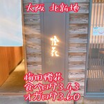 用戶對於個室和食 梅田燈花的評論圖