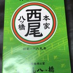 用戶對於本家西尾八ツ橋 八条口店的評論圖