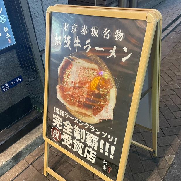 用戶對於松阪牛ラーメン 一人しゃぶしゃぶ 松虎的評論圖