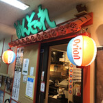 用戶對於琉球処 ちゅらうたや的評論圖