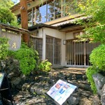 用戶對於嵐山熊彦 たん熊北店的評論圖