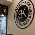 用戶對於祖師ヶ谷ビール工房的評論圖