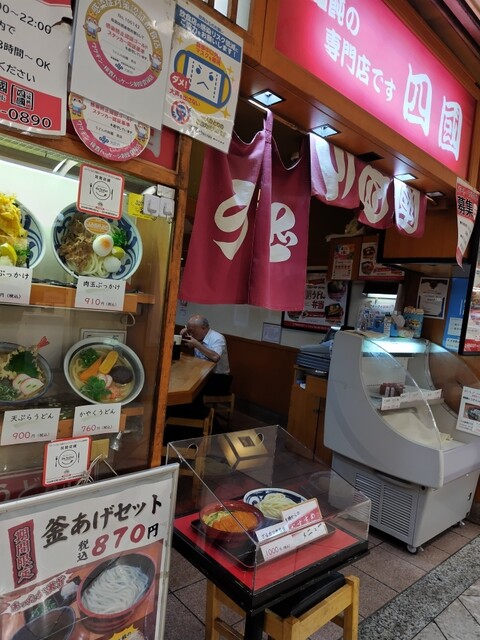 用戶對於四國 なんばウォーク西店的評論高清圖
