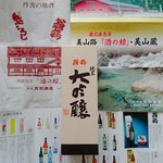 用户对于丹波 大石酒造 亀岡本店的评论图