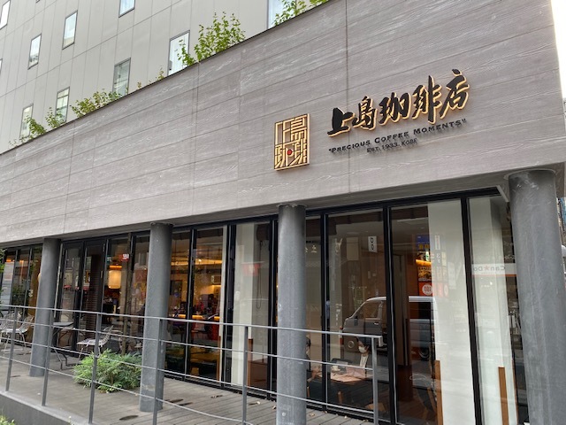 用戶對於上島珈琲店 赤坂一ツ木通り店的評論圖