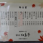 用户对于生そば 紅葉亭的评论图