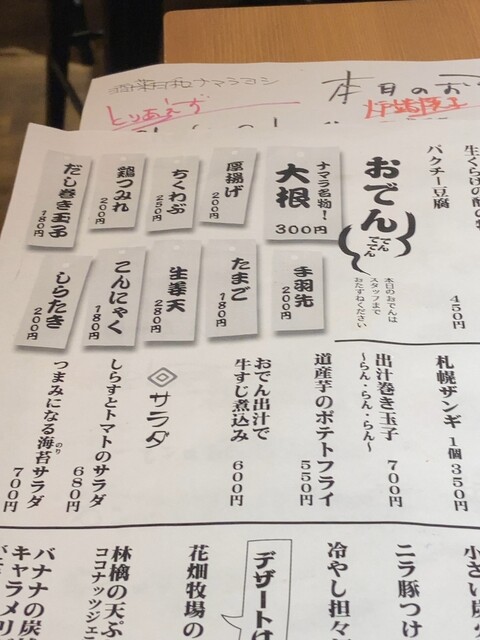 用户对于酒菜日和 ナマラヨシ的评论高清图
