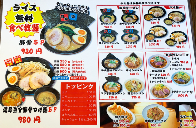 用戶對於横浜家系ラーメン 星家的評論圖