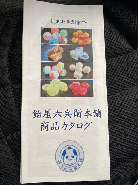 用户对于飴屋六兵衛本舗的评论高清图