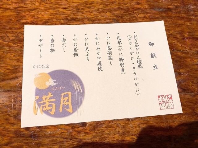 用戶對於かに道楽 調布仙川店的評論高清圖