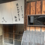 用户对于スコルピオーネ 祇園的评论图