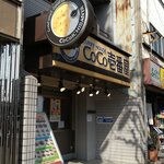 用户对于CoCo壱番屋 円町店的评论图