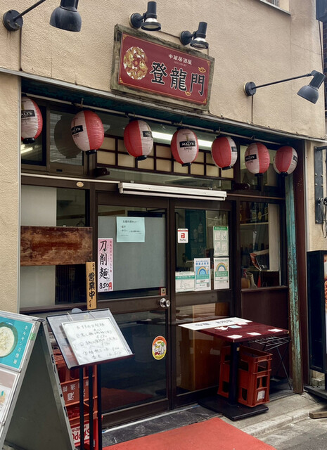 User's recommendation image for 登龍門