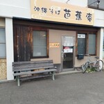 用户对于芭蕉庵的评论图