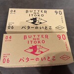 User's review image for バターのいとこ 羽田空港第1ターミナル店