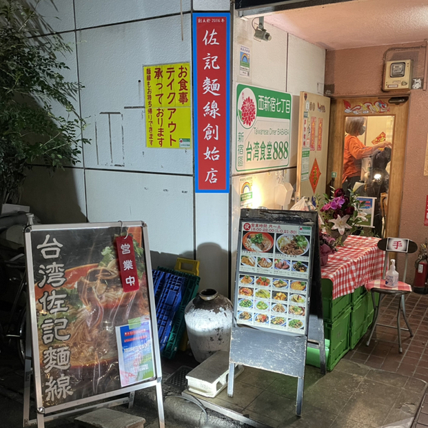用戶對於台湾佐記麺線&台湾食堂888的評論圖