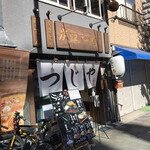 用戶對於鶏出汁おでんと焼鳥つじや 京都駅西店的評論圖