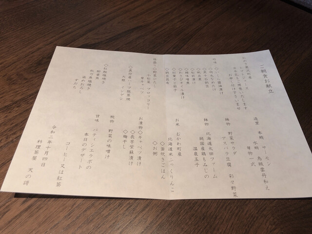 用户对于料理茶屋 天の謌的评论高清图