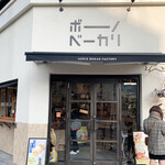 User's review image for ボーノベーカリ